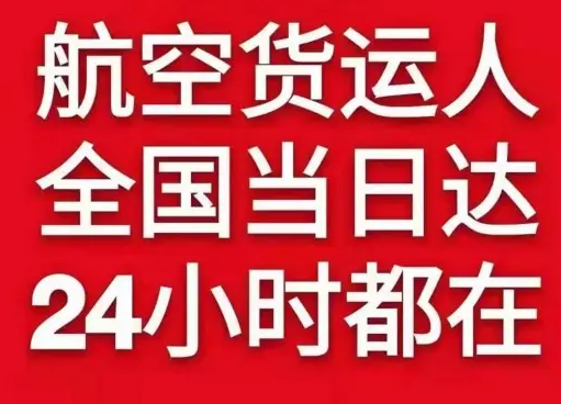 乌拉特中旗海流图机场邮寄货物、航空货运:物流行业各岗位招聘